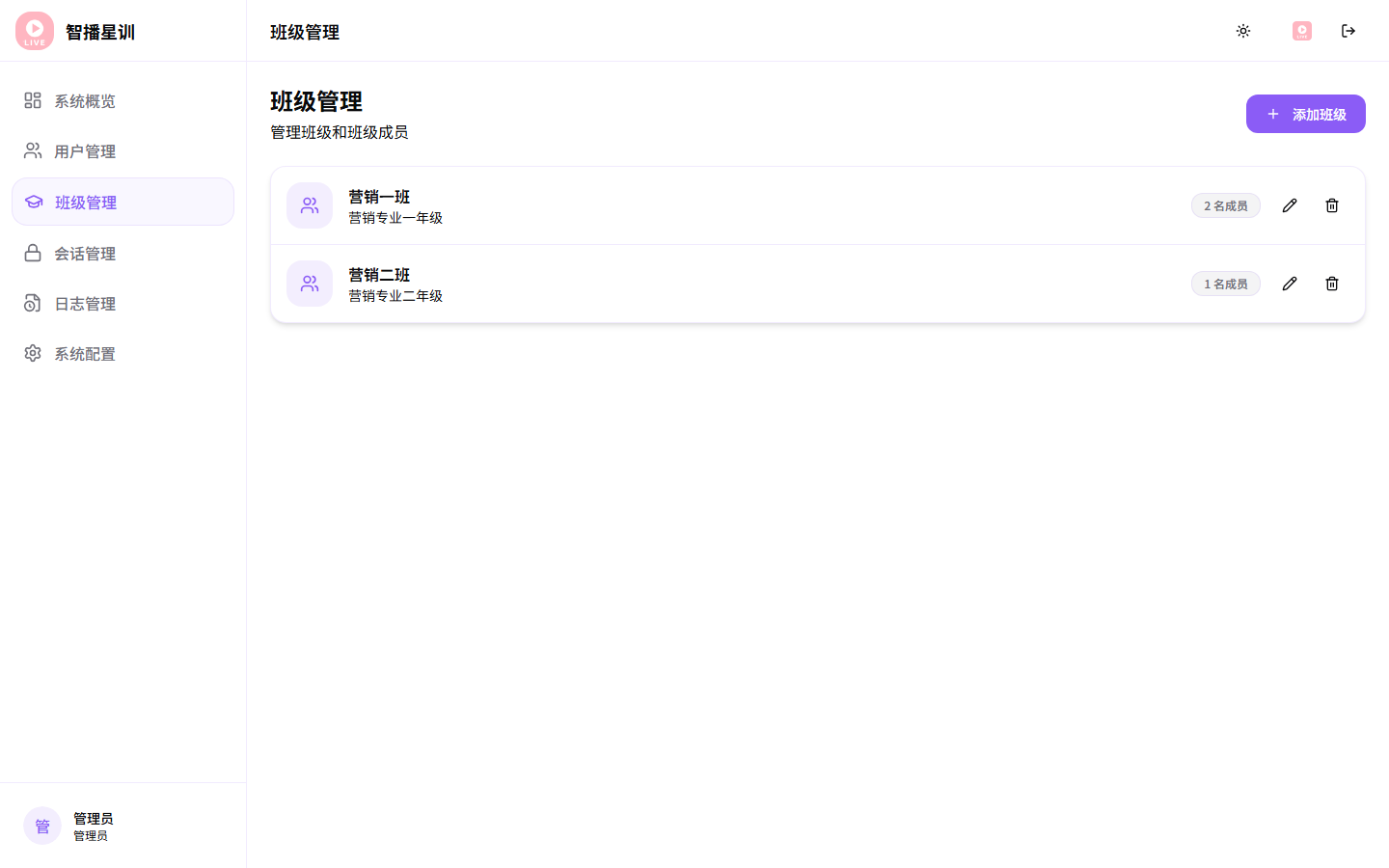 班级管理