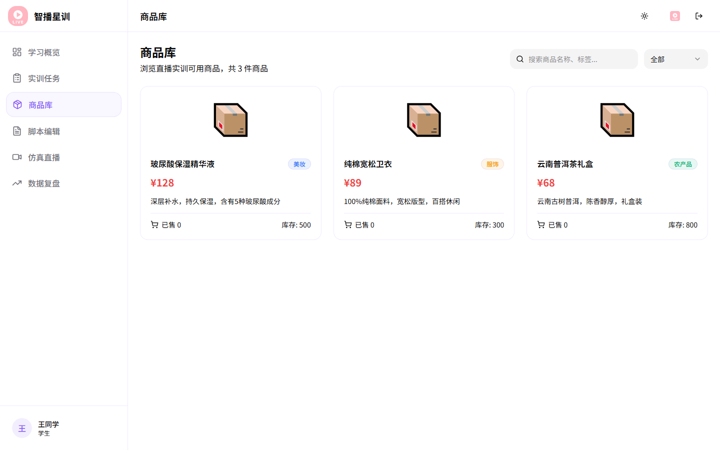 商品库