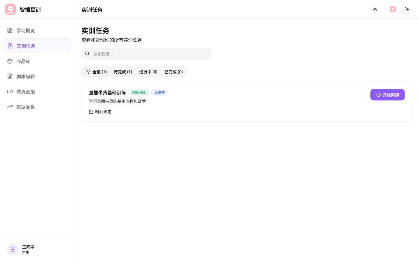 任务列表